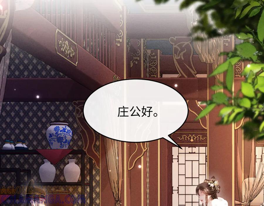 《新婚夜，我怀了督主的崽》第4话 心仪本督？ 第49页