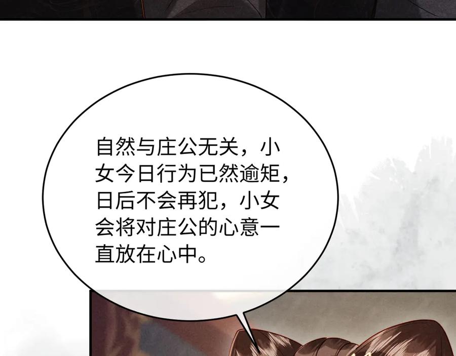 《新婚夜，我怀了督主的崽》第4话 心仪本督？ 第64页