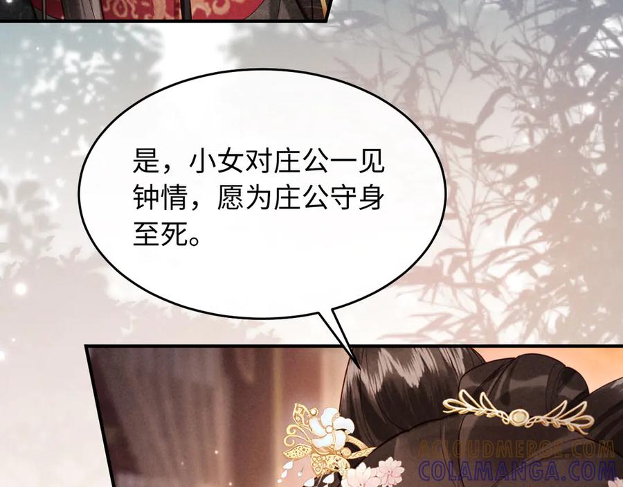 《新婚夜，我怀了督主的崽》第4话 心仪本督？ 第53页