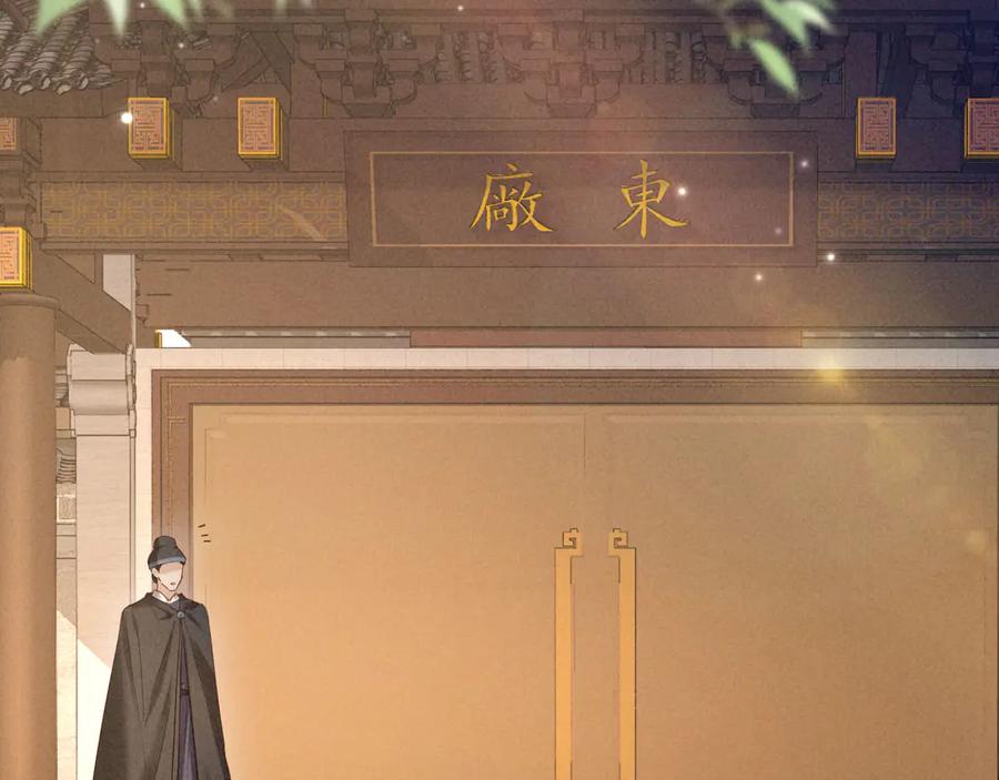 《新婚夜，我怀了督主的崽》第4话 心仪本督？ 第7页