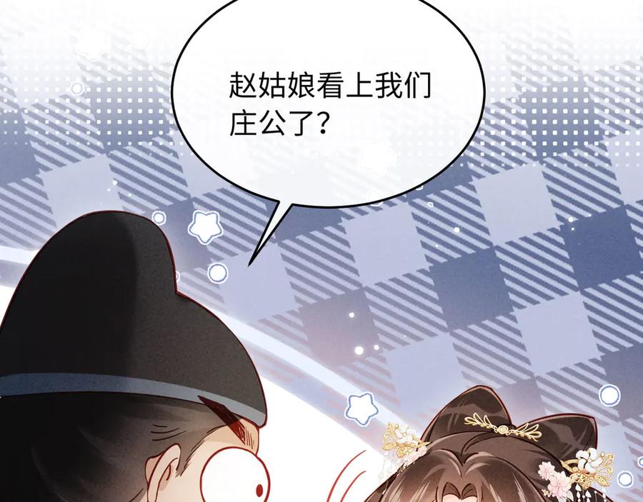 《新婚夜，我怀了督主的崽》第4话 心仪本督？ 第28页