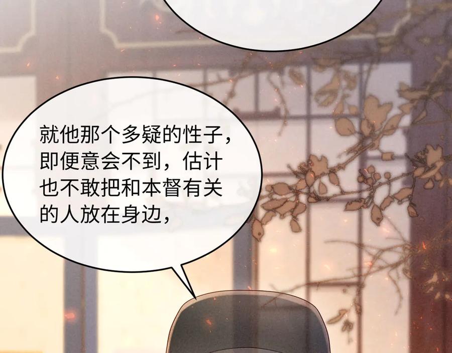 《新婚夜，我怀了督主的崽》第4话 心仪本督？ 第75页