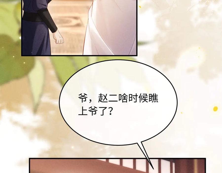 《新婚夜，我怀了督主的崽》第4话 心仪本督？ 第70页