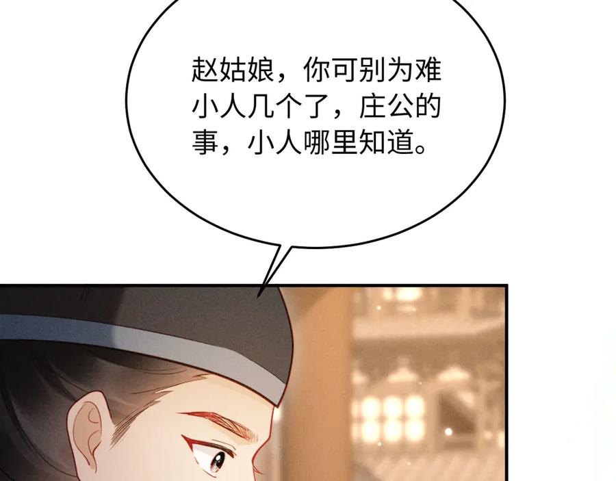 《新婚夜，我怀了督主的崽》第4话 心仪本督？ 第20页