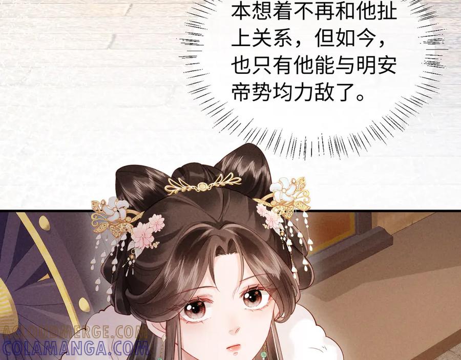 《新婚夜，我怀了督主的崽》第4话 心仪本督？ 第9页