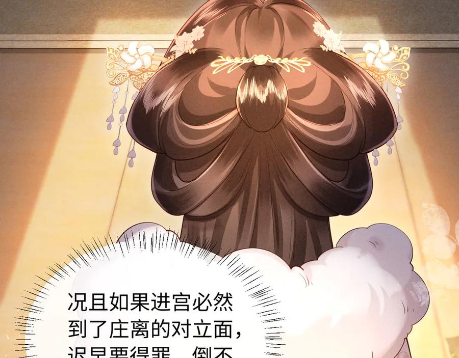 《新婚夜，我怀了督主的崽》第4话 心仪本督？ 第47页