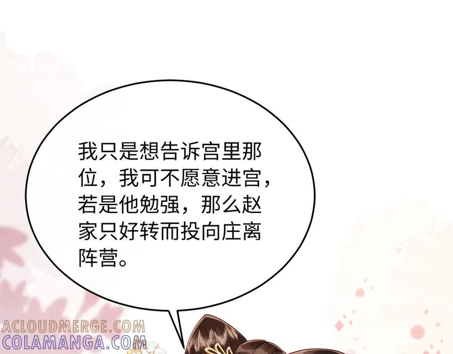 《新婚夜，我怀了督主的崽》第4话 心仪本督？ 第85页