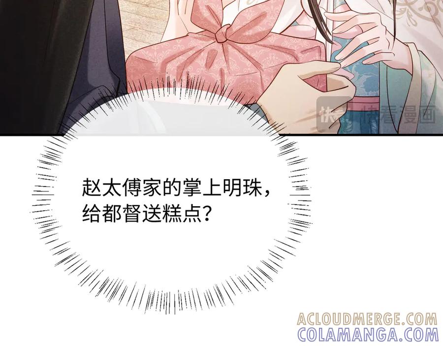 《新婚夜，我怀了督主的崽》第4话 心仪本督？ 第13页