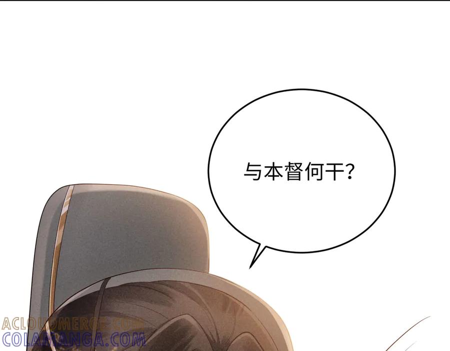 《新婚夜，我怀了督主的崽》第4话 心仪本督？ 第61页