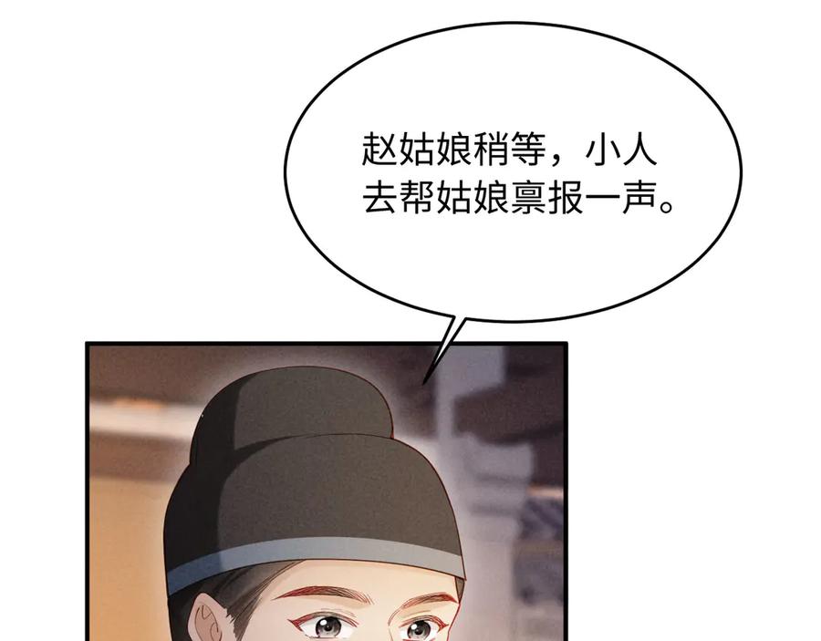 《新婚夜，我怀了督主的崽》第4话 心仪本督？ 第15页
