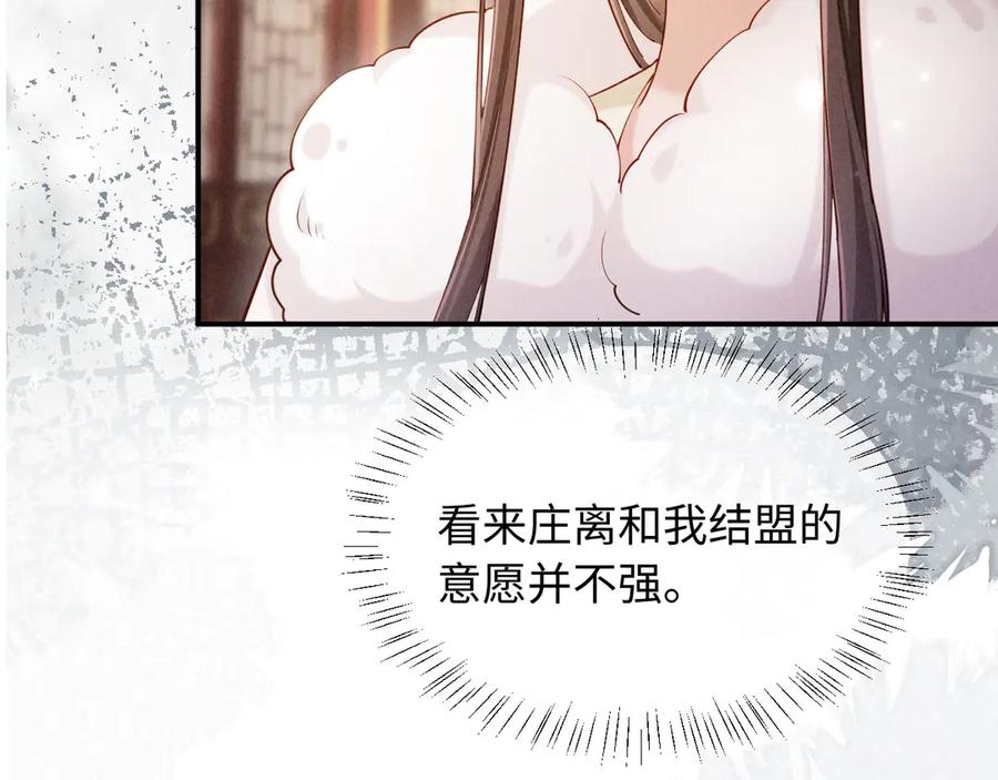 《新婚夜，我怀了督主的崽》第4话 心仪本督？ 第66页