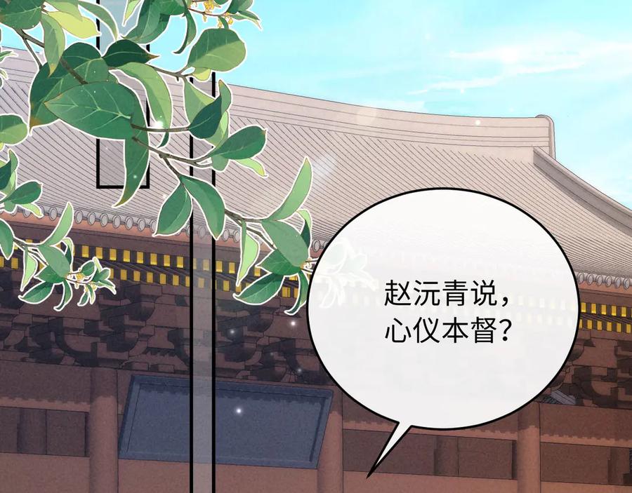 《新婚夜，我怀了督主的崽》第4话 心仪本督？ 第31页