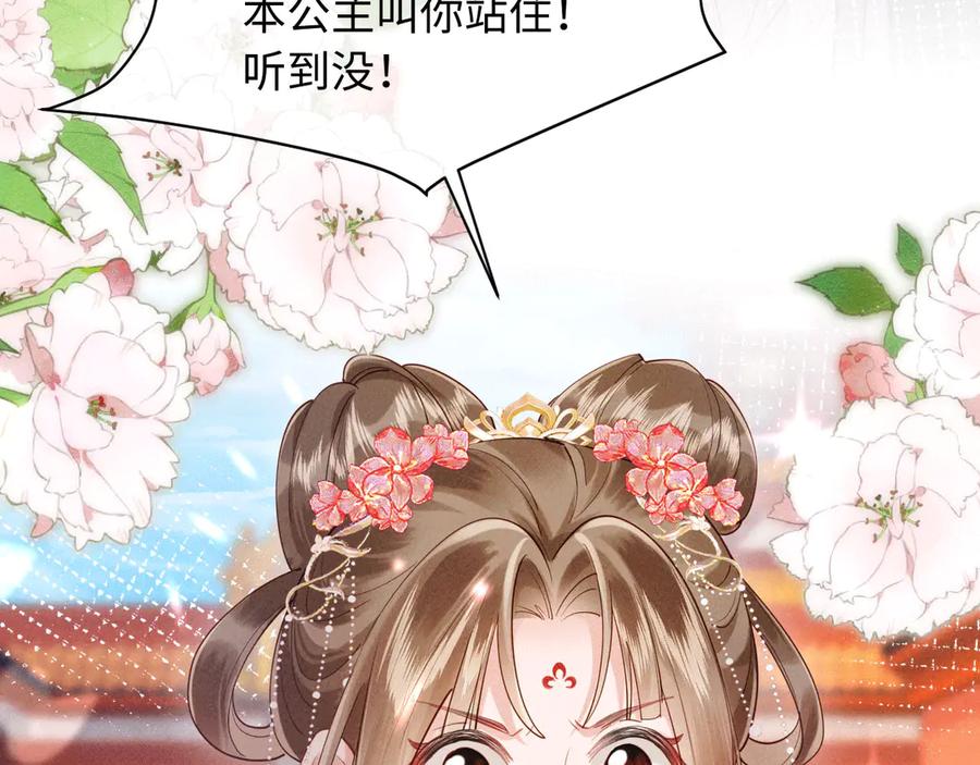 《新婚夜，我怀了督主的崽》第4话 心仪本督？ 第96页