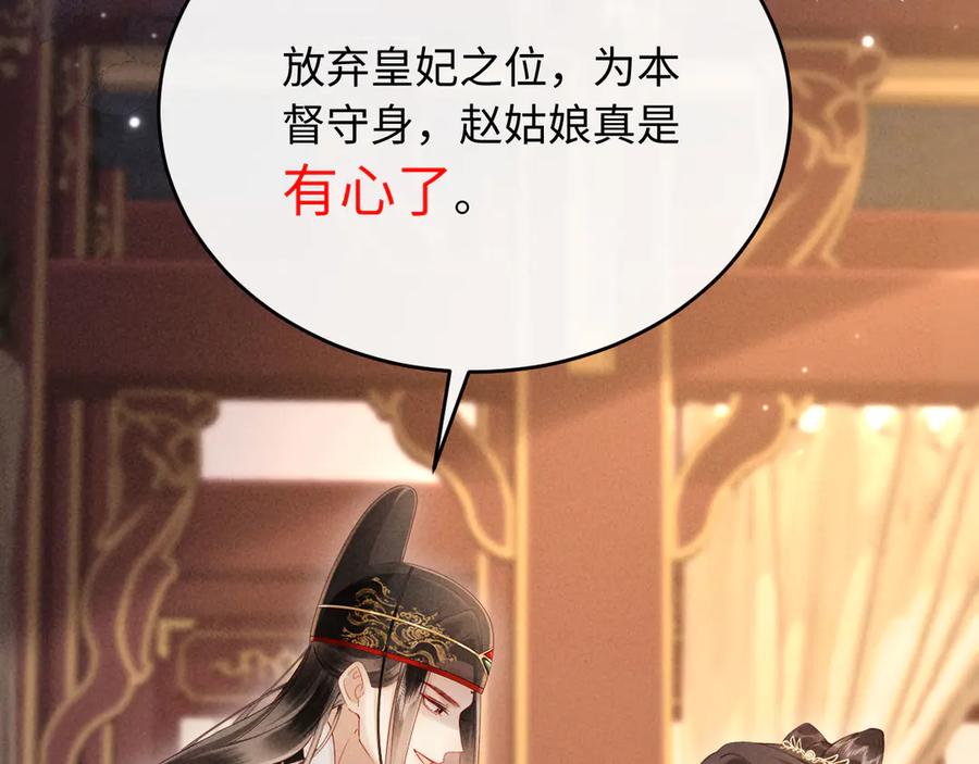 《新婚夜，我怀了督主的崽》第4话 心仪本督？ 第56页