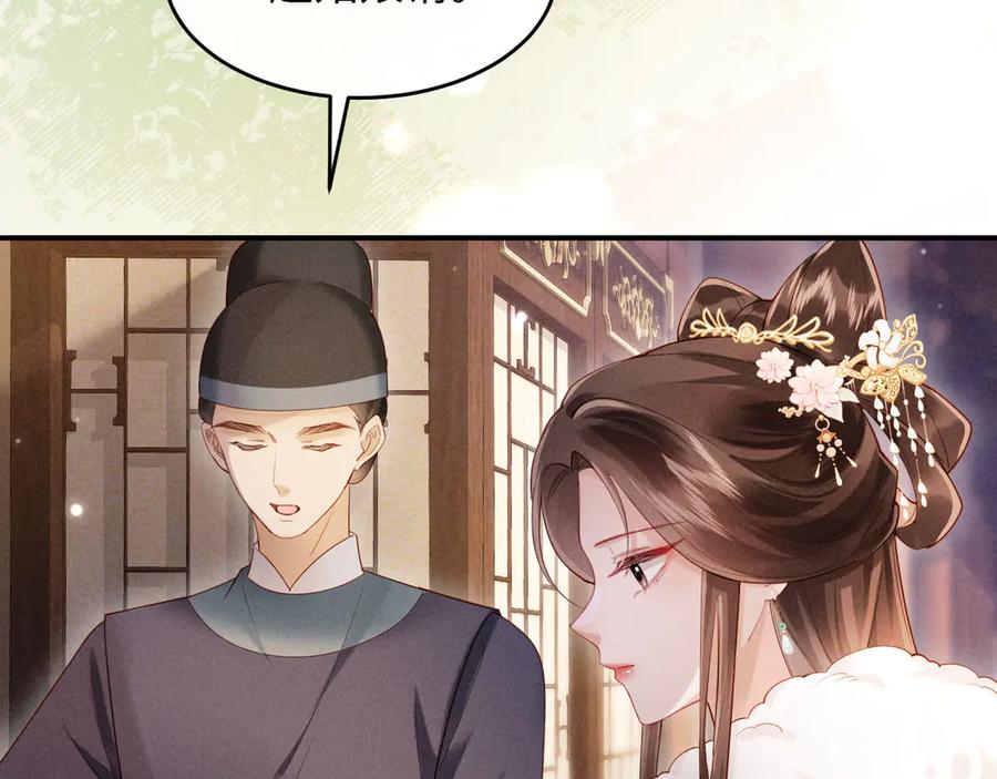 《新婚夜，我怀了督主的崽》第4话 心仪本督？ 第43页