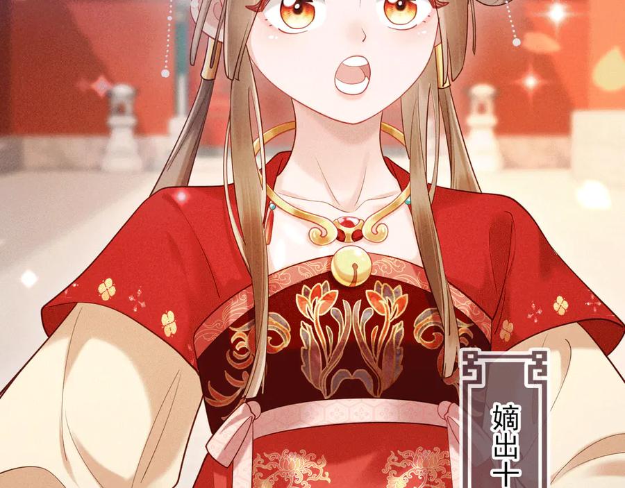 《新婚夜，我怀了督主的崽》第4话 心仪本督？ 第97页