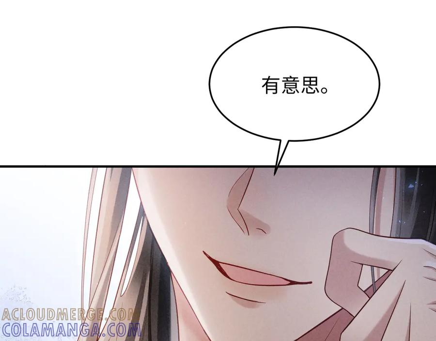 《新婚夜，我怀了督主的崽》第4话 心仪本督？ 第37页