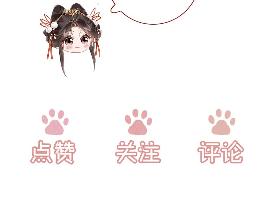 《新婚夜，我怀了督主的崽》第4话 心仪本督？ 第100页