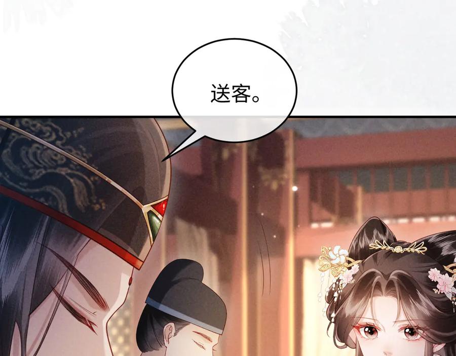 《新婚夜，我怀了督主的崽》第4话 心仪本督？ 第67页