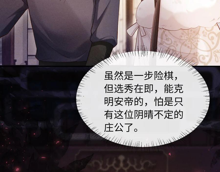 《新婚夜，我怀了督主的崽》第4话 心仪本督？ 第44页