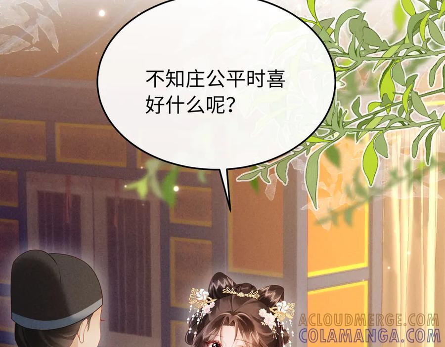 《新婚夜，我怀了督主的崽》第4话 心仪本督？ 第17页