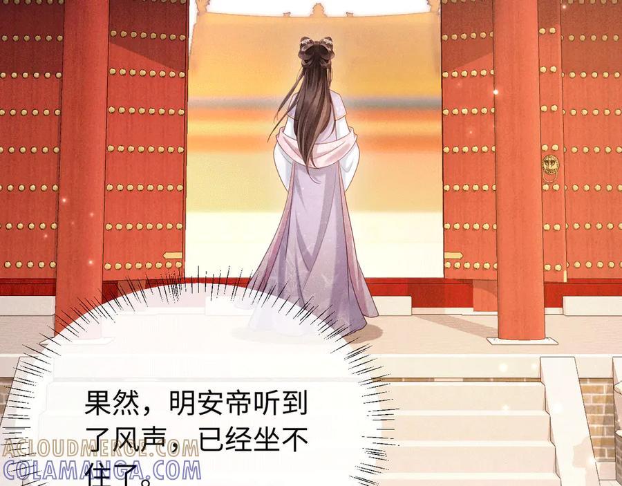《新婚夜，我怀了督主的崽》第4话 心仪本督？ 第90页