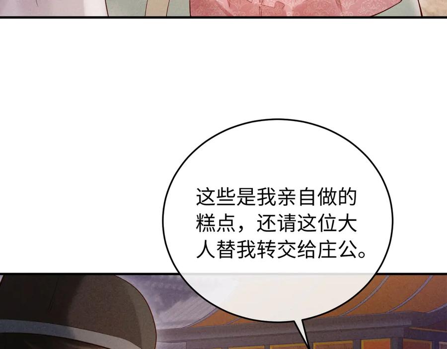 《新婚夜，我怀了督主的崽》第4话 心仪本督？ 第11页