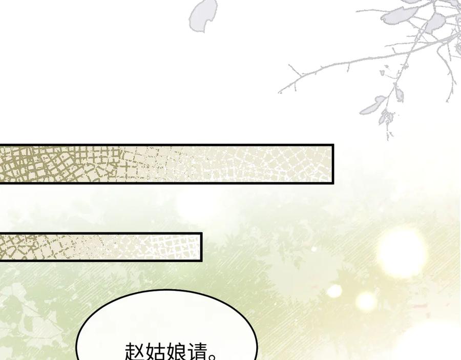 《新婚夜，我怀了督主的崽》第4话 心仪本督？ 第42页