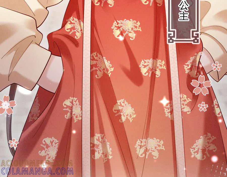 《新婚夜，我怀了督主的崽》第4话 心仪本督？ 第98页