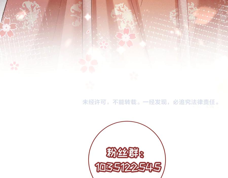 《新婚夜，我怀了督主的崽》第4话 心仪本督？ 第99页