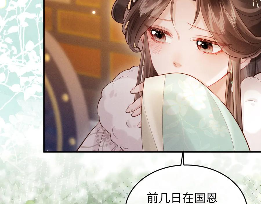《新婚夜，我怀了督主的崽》第4话 心仪本督？ 第23页