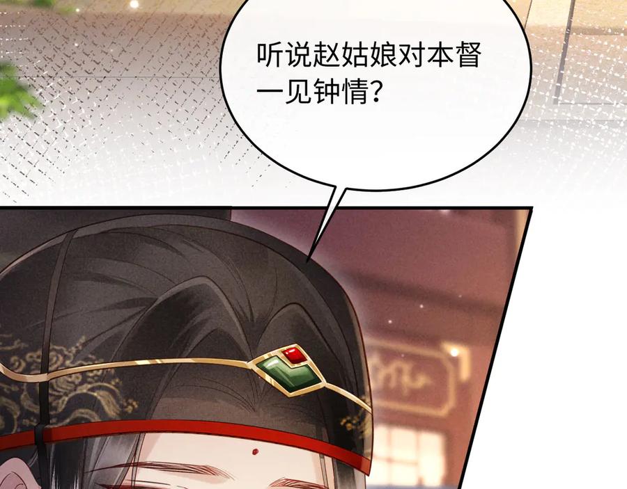 《新婚夜，我怀了督主的崽》第4话 心仪本督？ 第51页