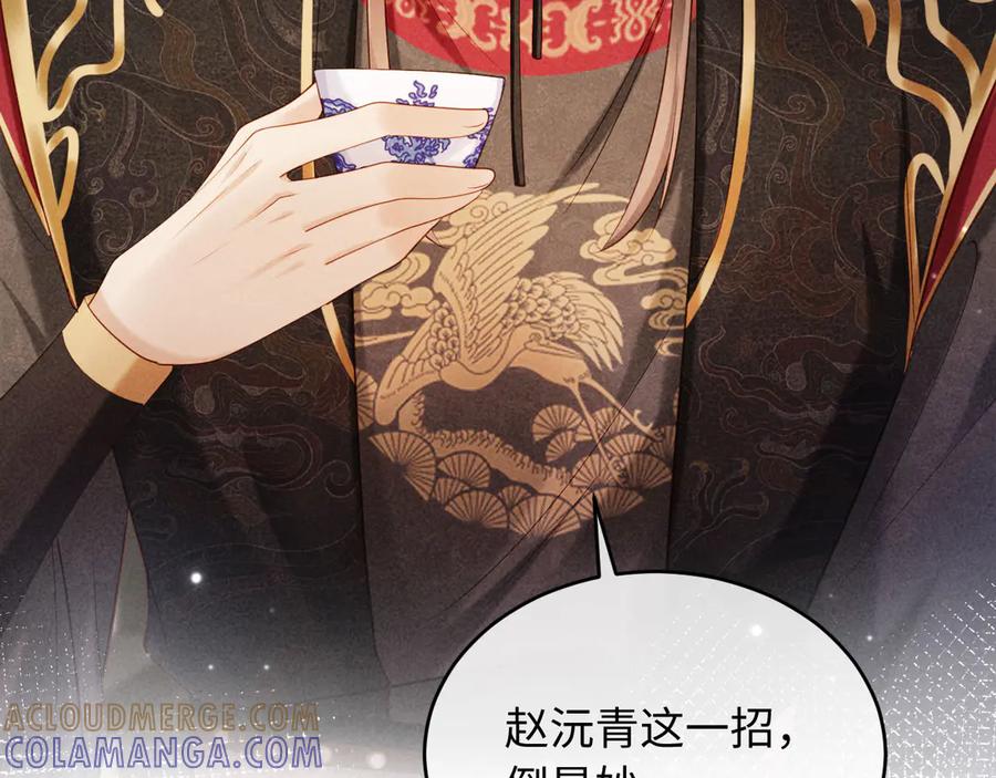 《新婚夜，我怀了督主的崽》第4话 心仪本督？ 第77页