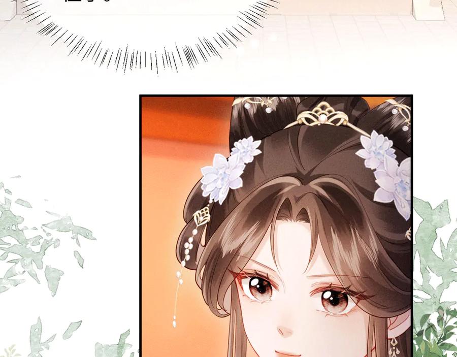《新婚夜，我怀了督主的崽》第4话 心仪本督？ 第91页