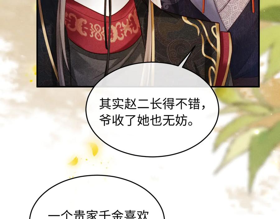 《新婚夜，我怀了督主的崽》第4话 心仪本督？ 第72页