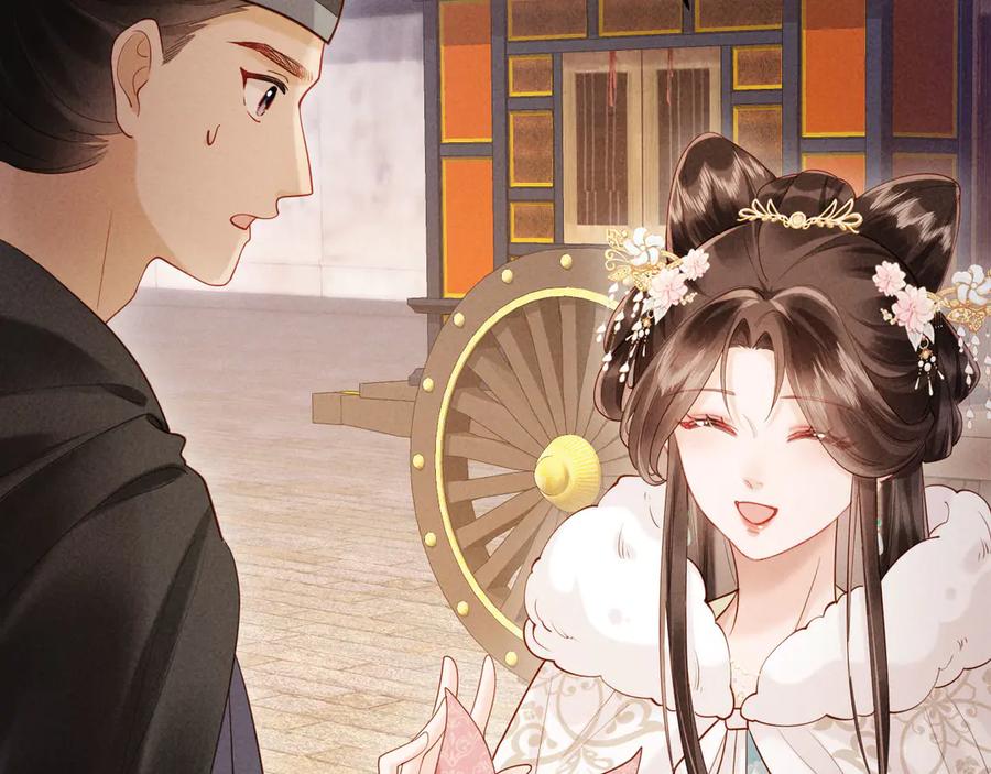《新婚夜，我怀了督主的崽》第4话 心仪本督？ 第12页