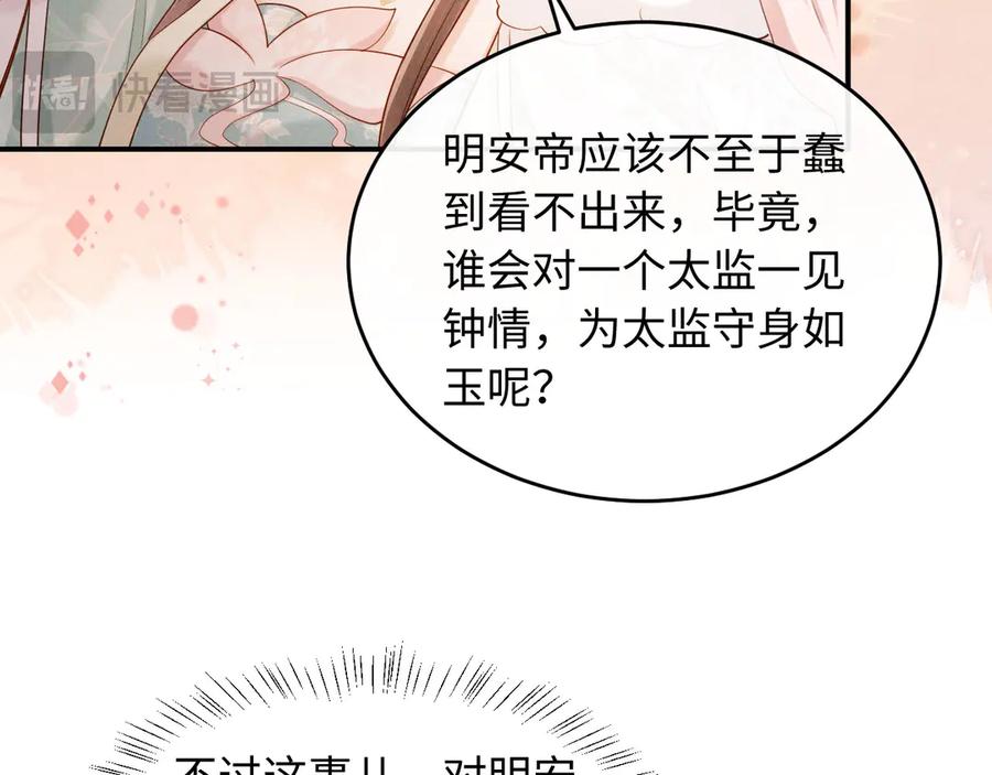 《新婚夜，我怀了督主的崽》第4话 心仪本督？ 第87页