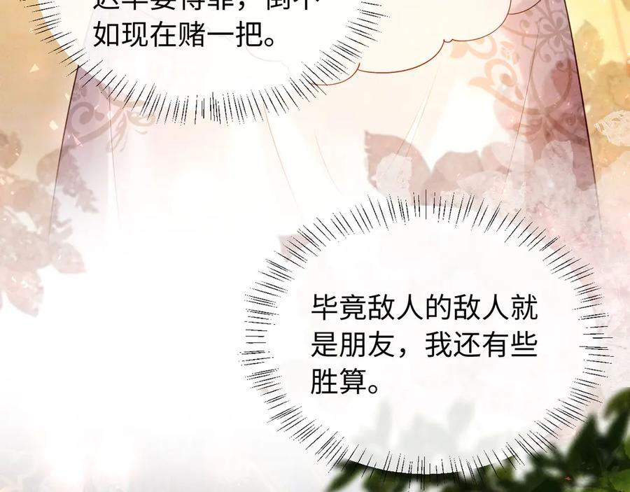 《新婚夜，我怀了督主的崽》第4话 心仪本督？ 第48页