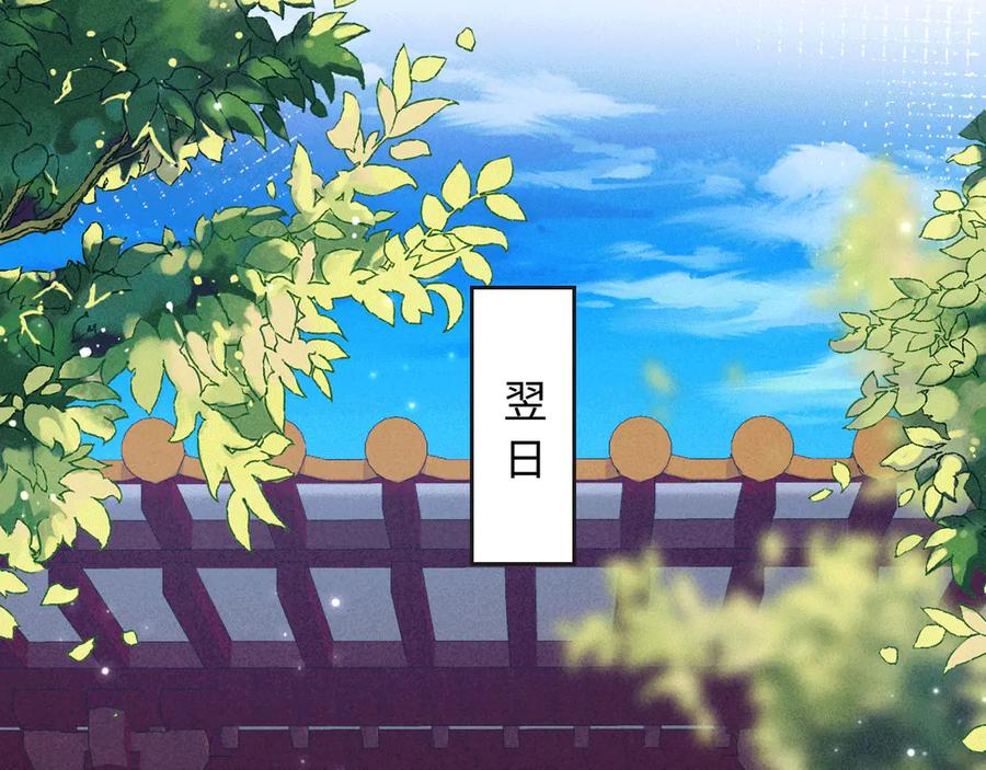 《新婚夜，我怀了督主的崽》第4话 心仪本督？ 第88页