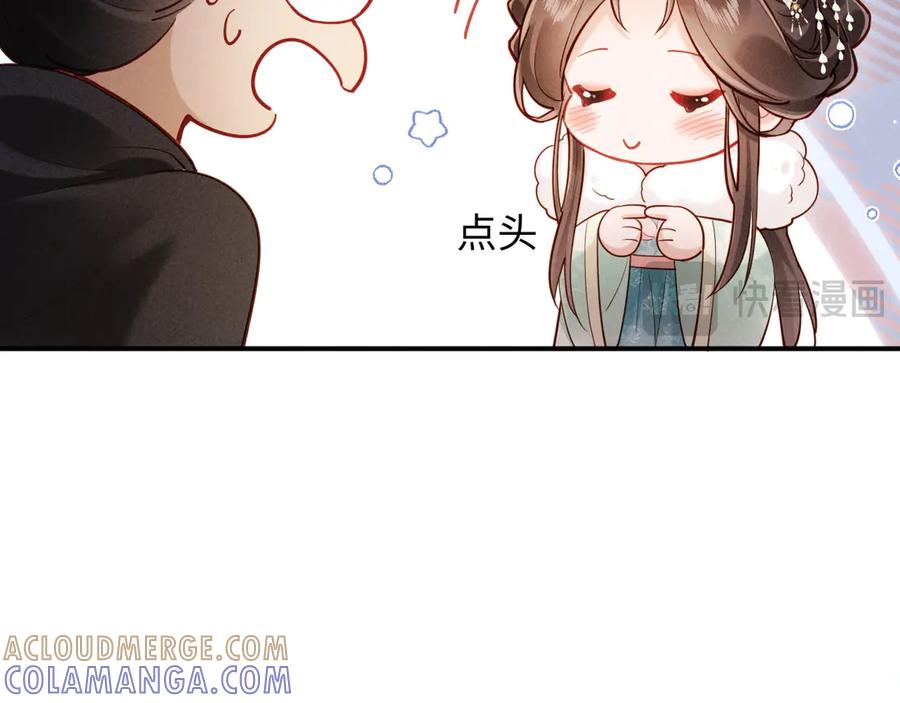 《新婚夜，我怀了督主的崽》第4话 心仪本督？ 第29页