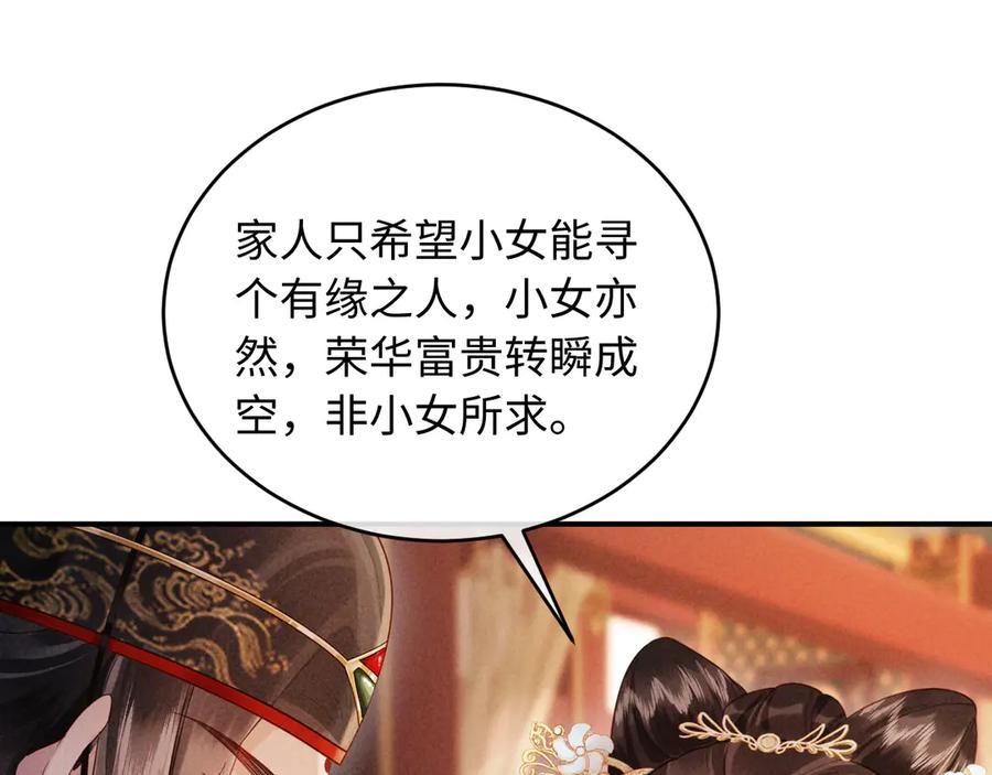 《新婚夜，我怀了督主的崽》第4话 心仪本督？ 第59页