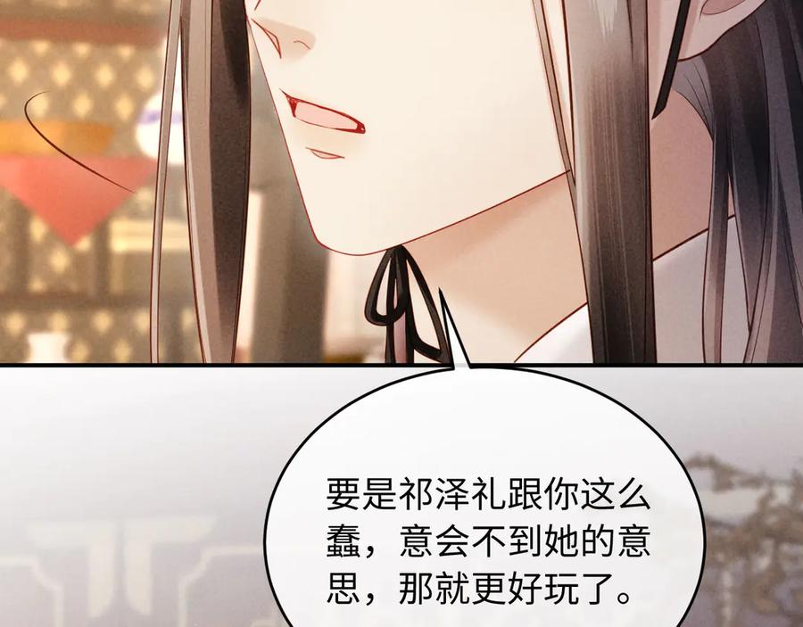 《新婚夜，我怀了督主的崽》第4话 心仪本督？ 第74页
