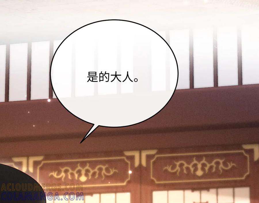 《新婚夜，我怀了督主的崽》第4话 心仪本督？ 第33页