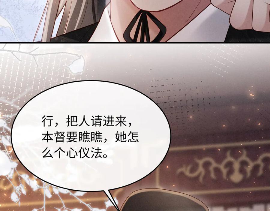 《新婚夜，我怀了督主的崽》第4话 心仪本督？ 第38页