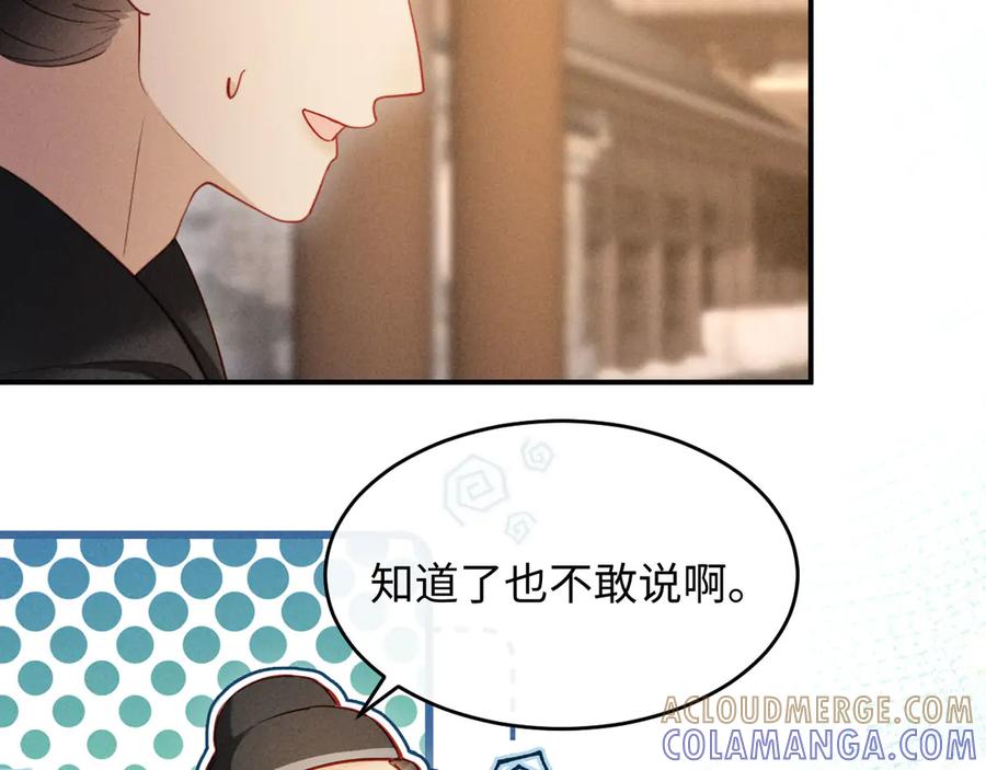 《新婚夜，我怀了督主的崽》第4话 心仪本督？ 第21页