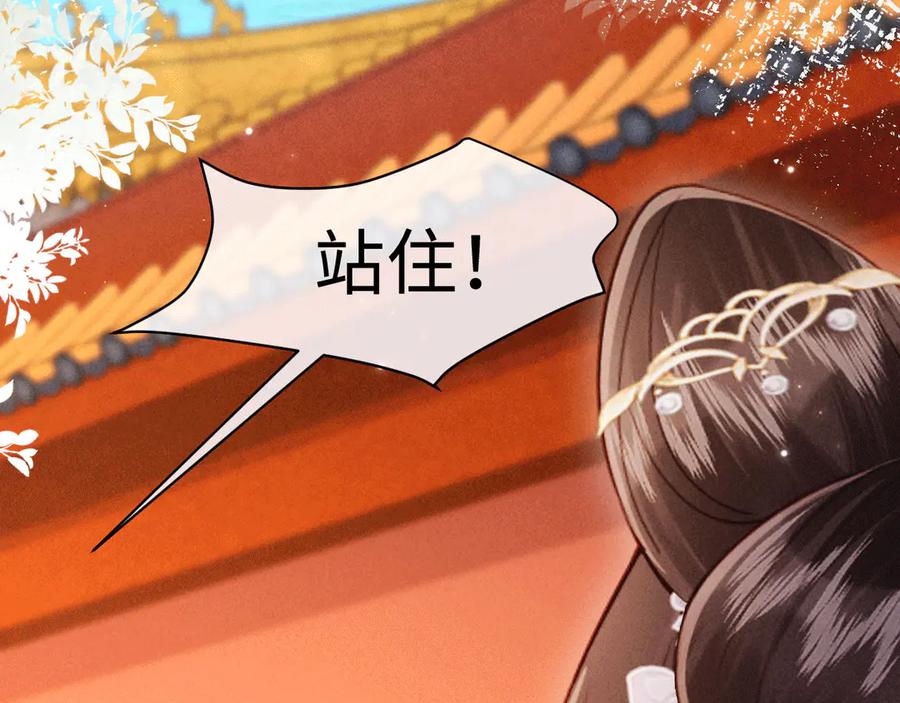 《新婚夜，我怀了督主的崽》第4话 心仪本督？ 第93页