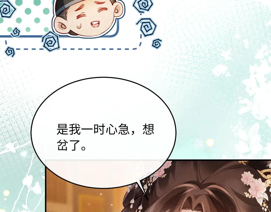 《新婚夜，我怀了督主的崽》第4话 心仪本督？ 第22页