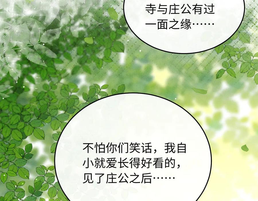 《新婚夜，我怀了督主的崽》第4话 心仪本督？ 第24页
