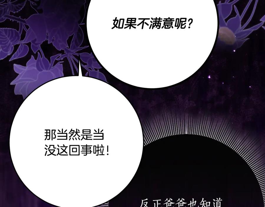 《刻薄公爵家的合约女儿》第61话 半正式亮相社交界 第48页