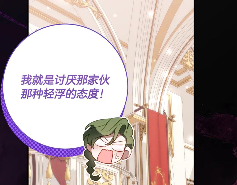 《刻薄公爵家的合约女儿》第61话 半正式亮相社交界 第54页